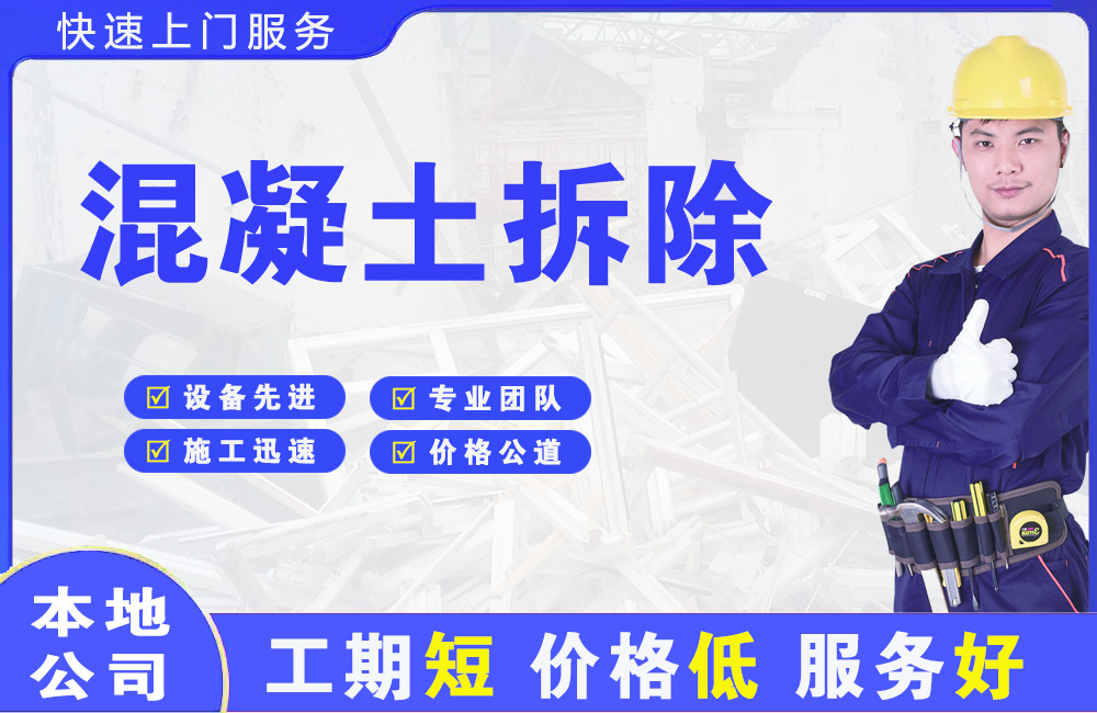 霸州混凝土拆除