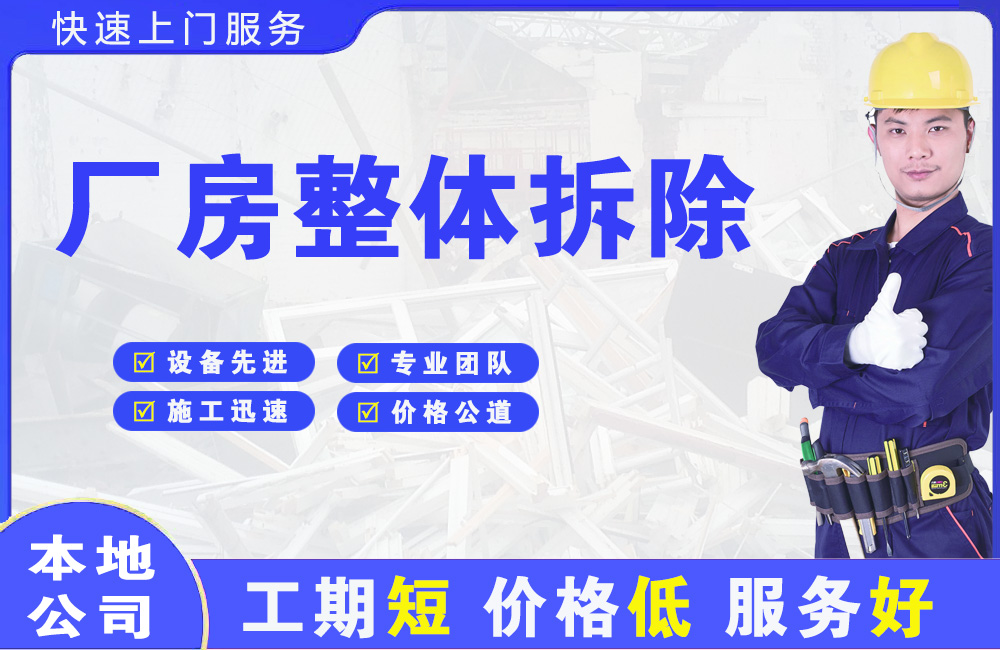 霸州厂房整体拆除